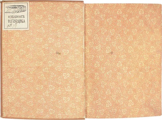 [Немирович-Данченко В.И., автограф]. Немирович-Данченко В.И. Край Марии Пречистой. (Очерки Андалузии). СПб.: Изд. А.С. Суворина, 1902.